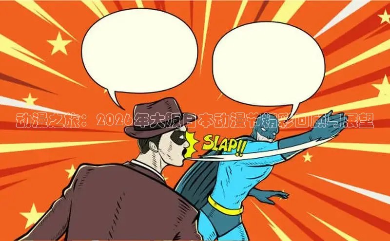 囧次元动漫app